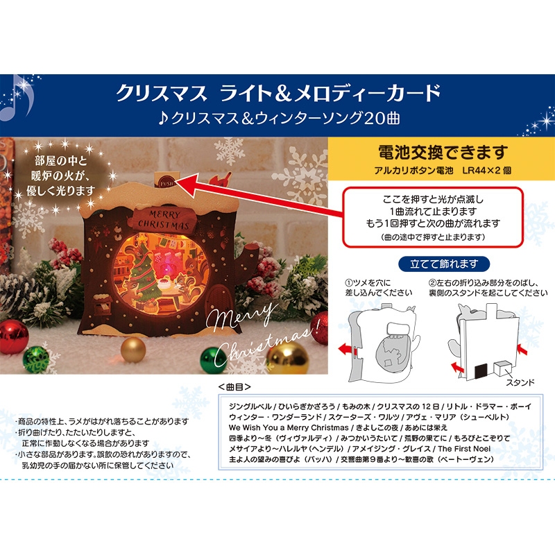 グリーティングカード クリスマス　ライト＆メロディー　切り株の家