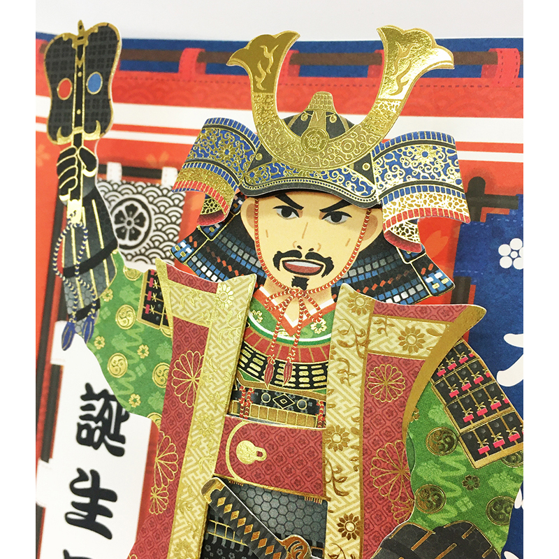 グリーティングカード 誕生日祝い　サウンド　戦国武将