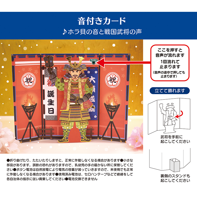 グリーティングカード 誕生日祝い　サウンド　戦国武将