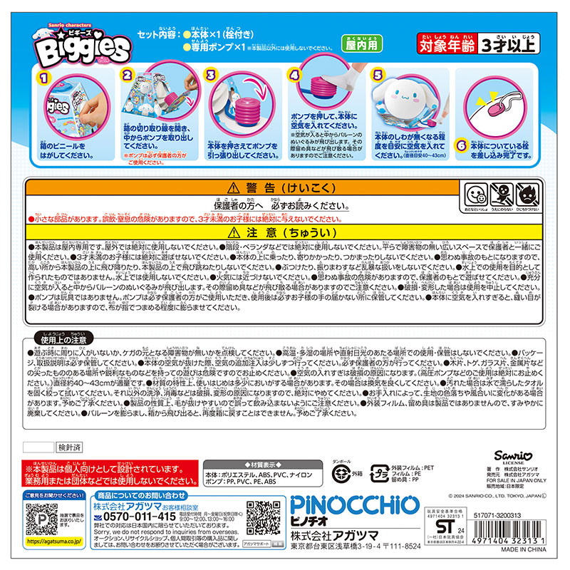 シナモロール Biggies