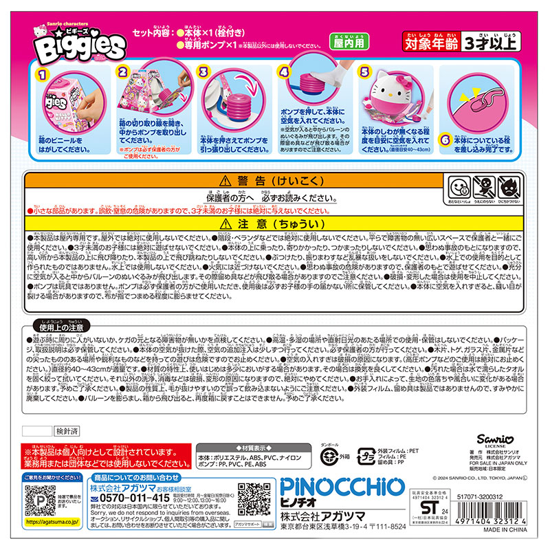 ハローキティ Biggies