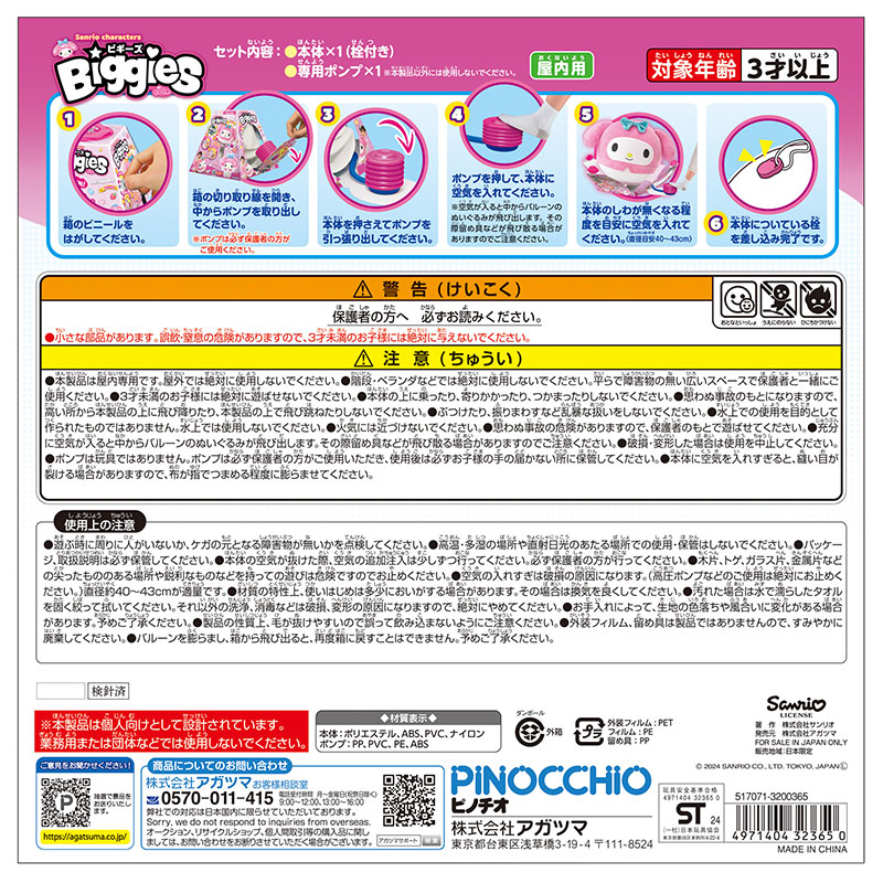 マイメロディ Biggies