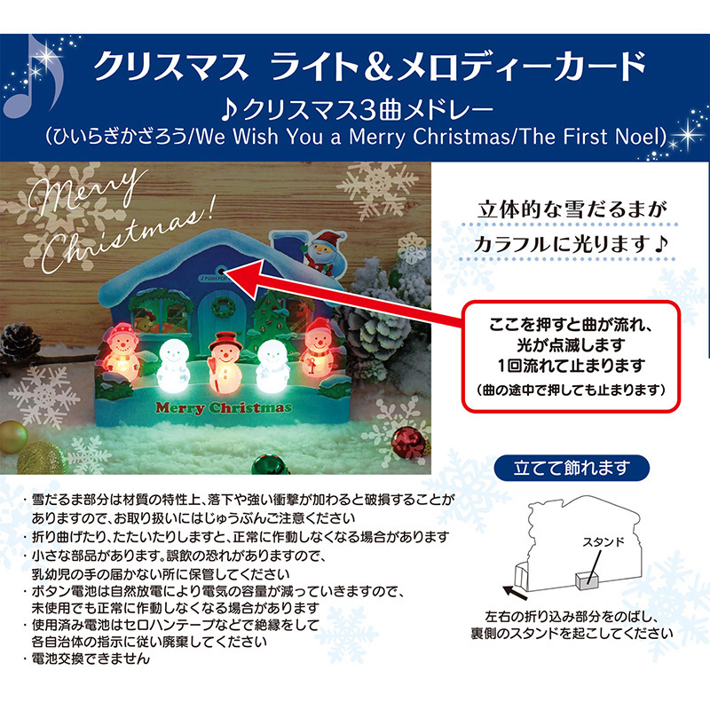 グリーティングカード クリスマス　ライト＆メロディー　家の前にスノーマン