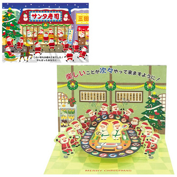 グリーティングカード クリスマス　回転ずしにサンタたち