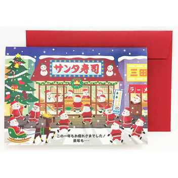 グリーティングカード クリスマス　回転ずしにサンタたち