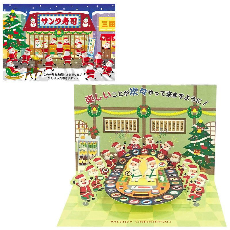 グリーティングカード クリスマス　回転ずしにサンタたち