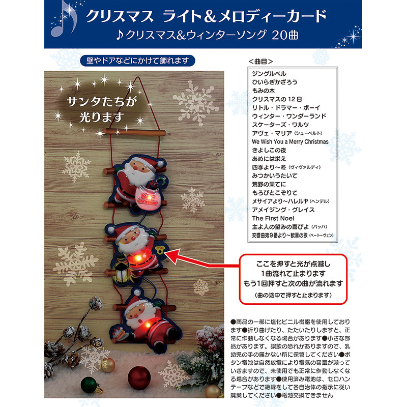 グリーティングカード クリスマス　ライト＆メロディー　はしごサンタ