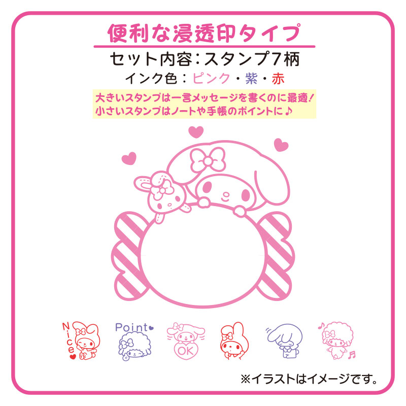 マイメロディ 浸透印スタンプセット