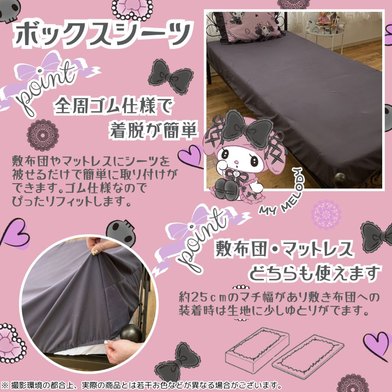 マイメロディ&クロミ フリル付き布団カバー3点セット（シングル和洋共通）