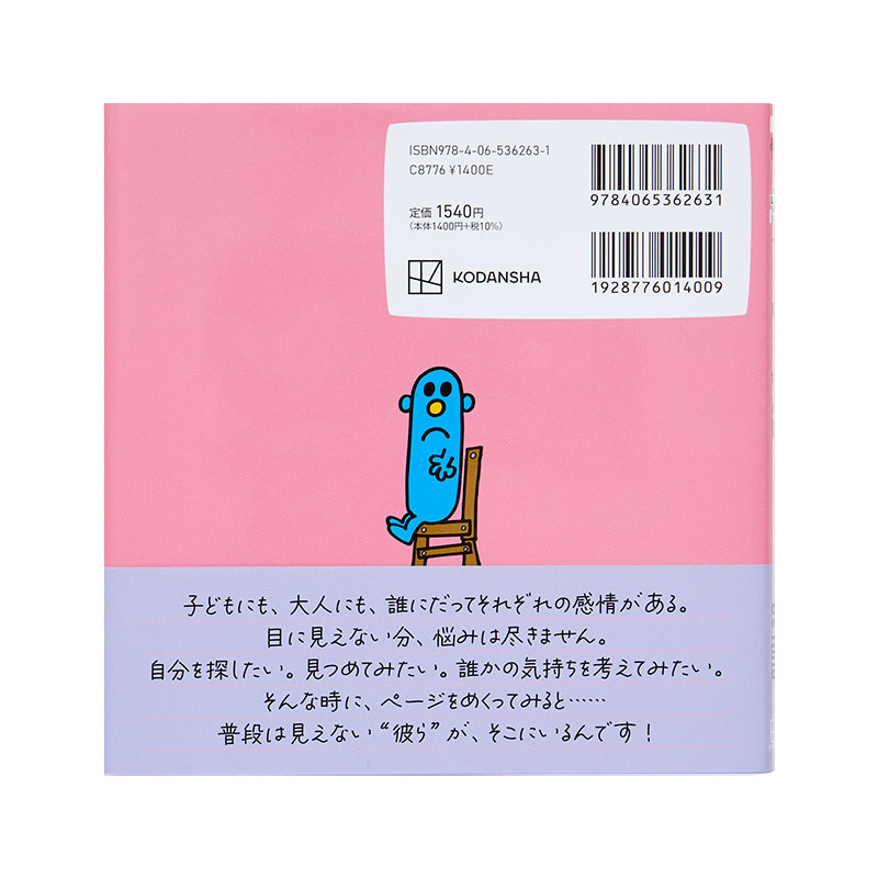 ミスターメン リトルミス やさしいって なあに