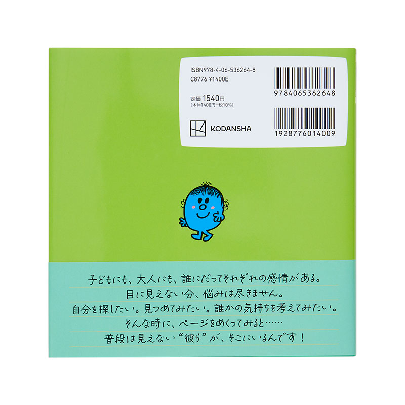 ミスターメン リトルミス しんぱいするのは あたりまえ