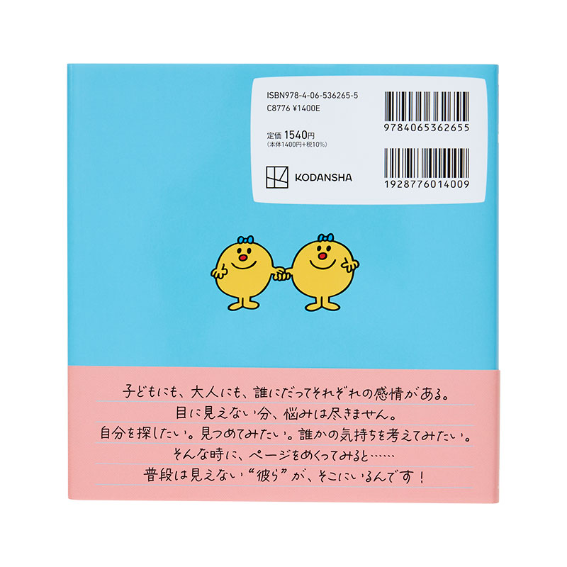ミスターメン リトルミス いろんな ともだち