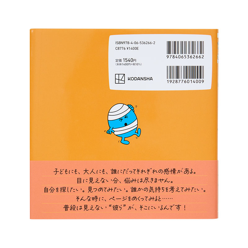 ミスターメン リトルミス もう いちど やって みよう