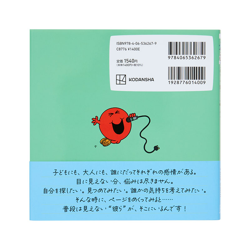 ミスターメン リトルミス おちついて みよう