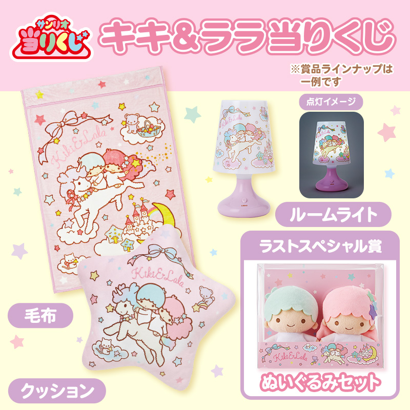 【Sanrio+会員限定】当りくじ（リトルツインスターズ 6）