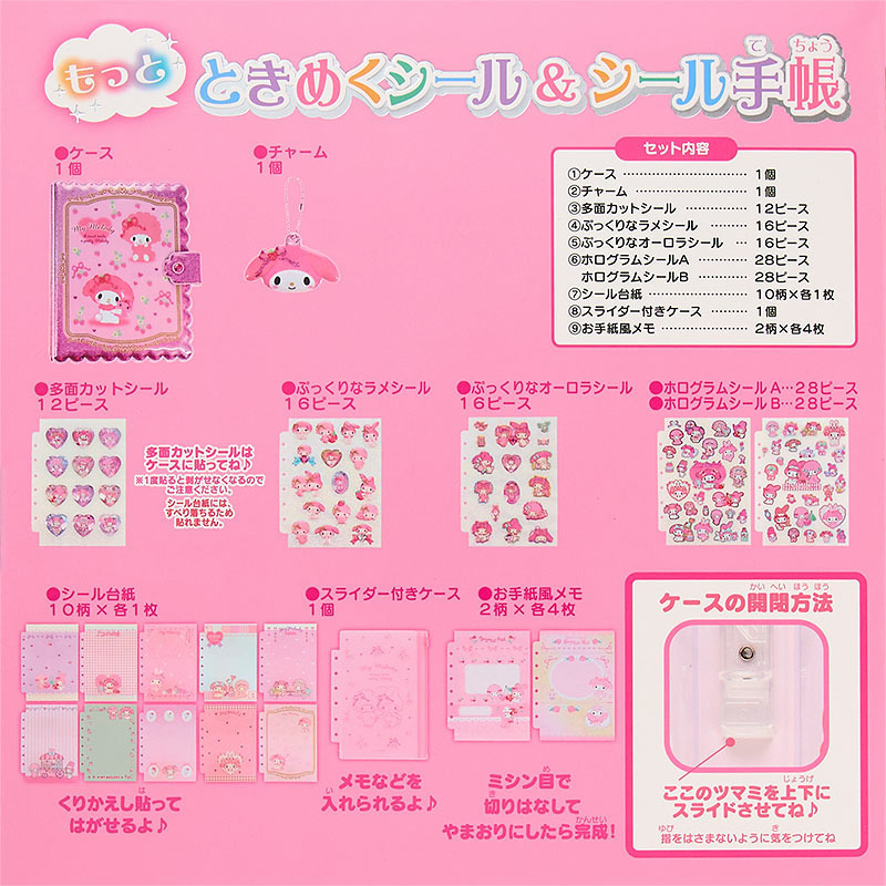 マイメロディ&マイスウィートピアノ ときめくシール＆シール手帳
