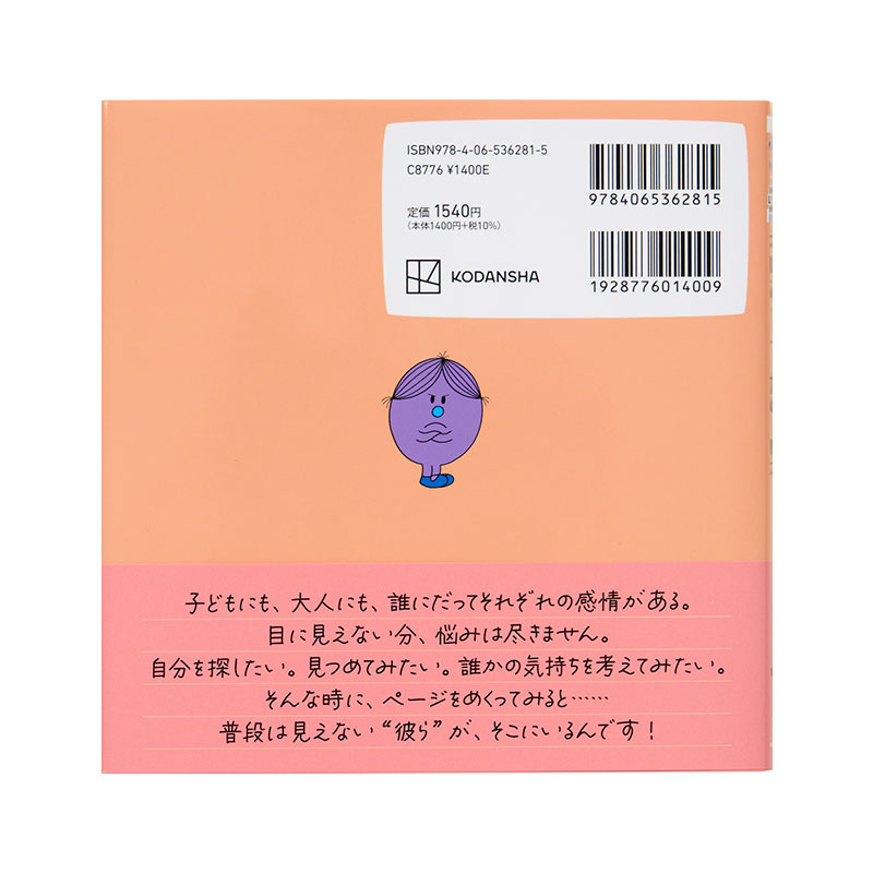ミスターメン リトルミス わけあうって たのしいね