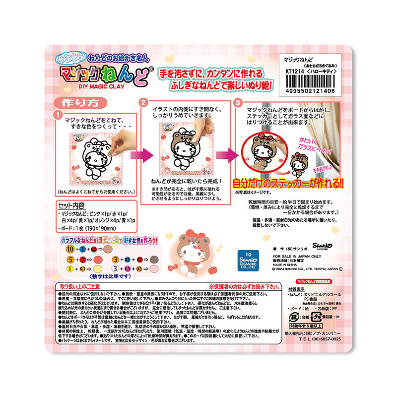ハローキティ マジックねんど