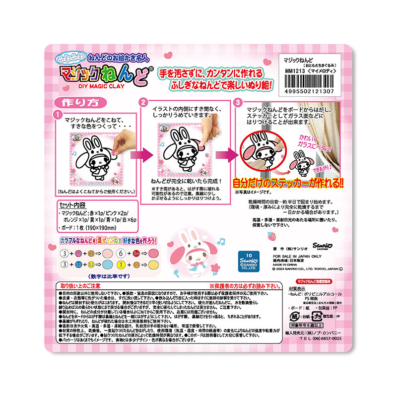 マイメロディ マジックねんど