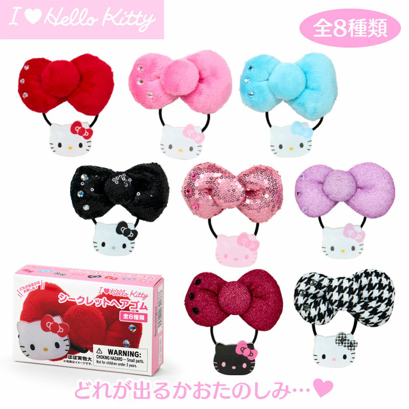 シークレットヘアゴム（I Love Hello Kitty）