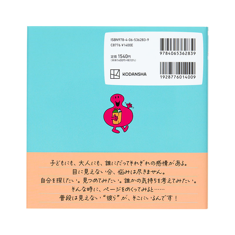 ミスターメン リトルミス おこりたく なるのは どんなとき？