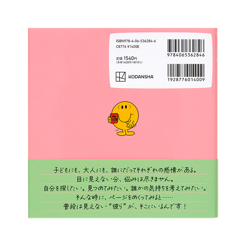 ミスターメン リトルミス ともだちって なあに？