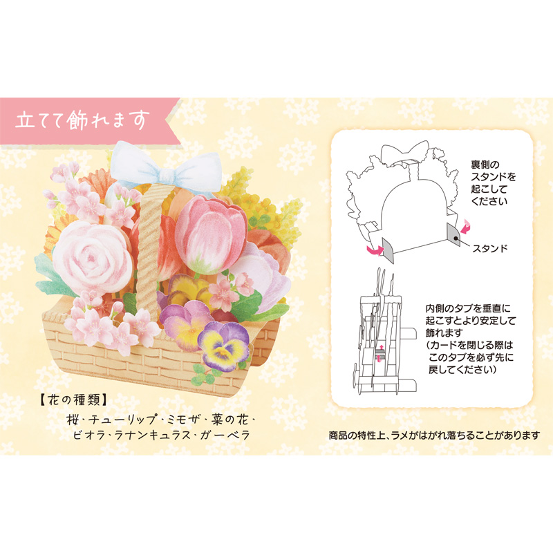 グリーティングカード 春　花かごに春の花