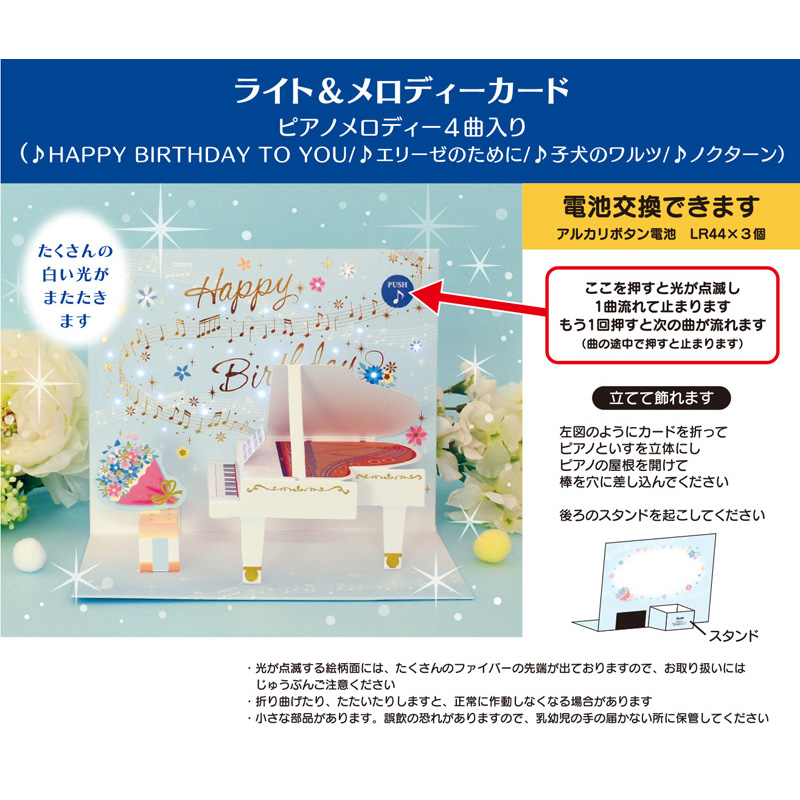 グリーティングカード 誕生日祝い　ライト＆メロディー　白いピアノ