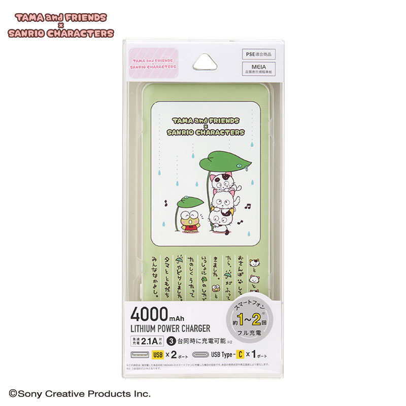けろけろけろっぴ タマ＆フレンズ USB出力リチウムイオンポリマー充電器
