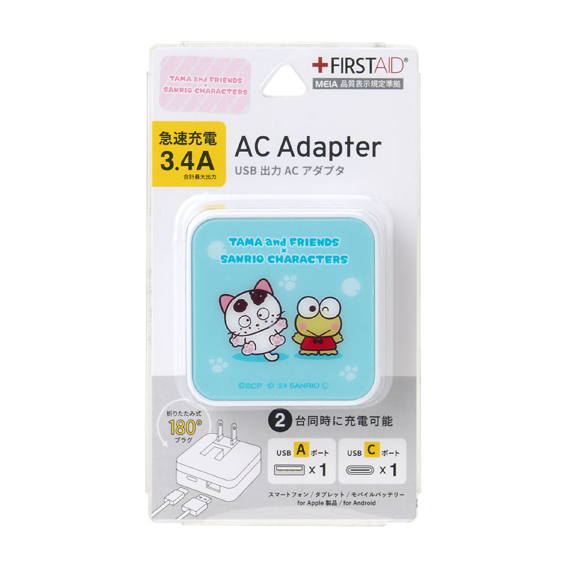 けろけろけろっぴ タマ＆フレンズ USB出力ACアダプタ
