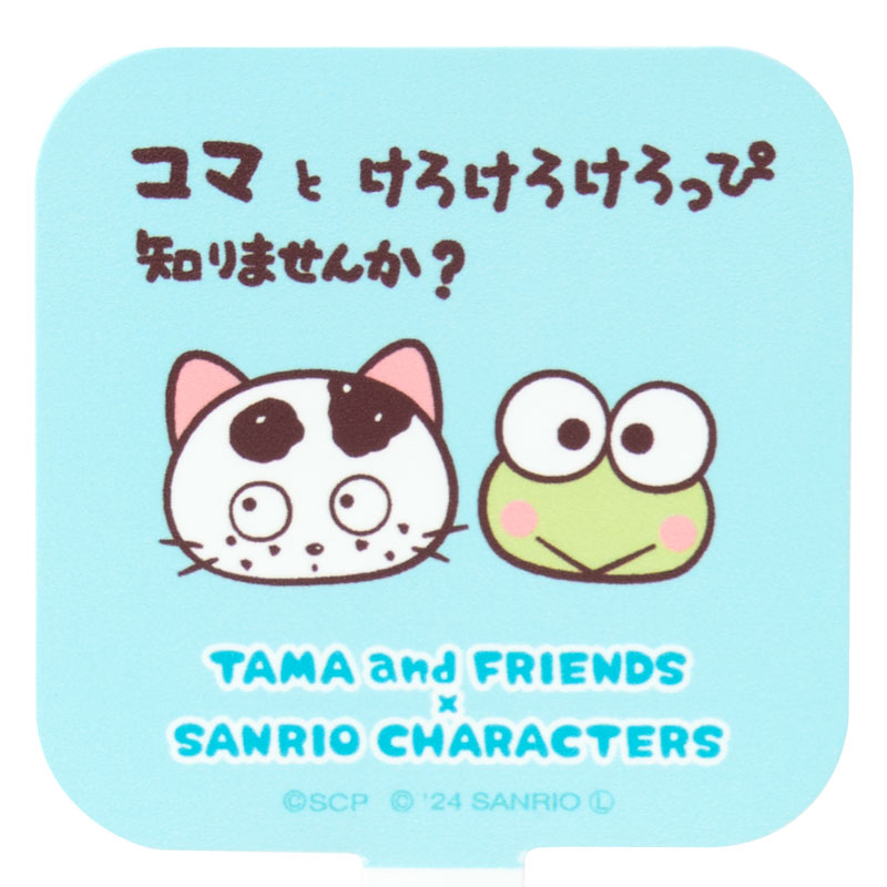 けろけろけろっぴ タマ＆フレンズ マルチリングプラス