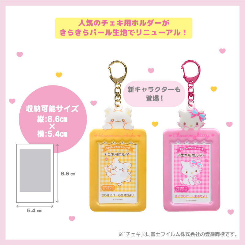 チャーミーキティ チェキ用ホルダー（エンジョイアイドル）