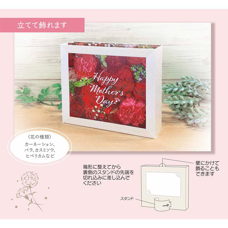 グリーティングカード 母の日　フラワーボックス