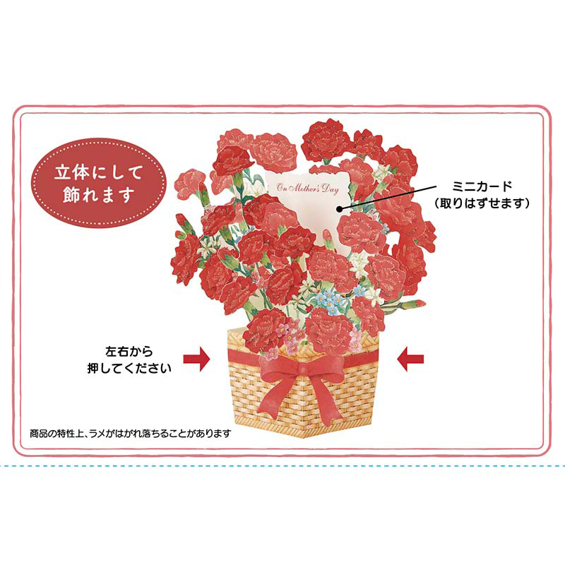 グリーティングカード 母の日　花かご