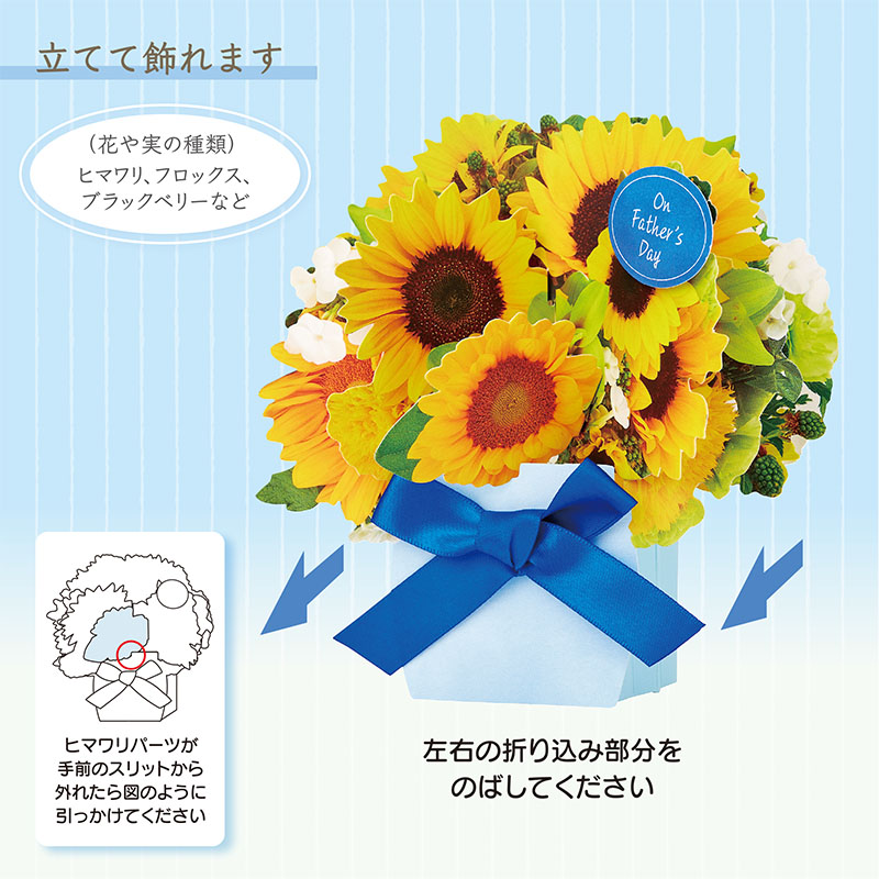 グリーティングカード 父の日　アレンジメントヒマワリ