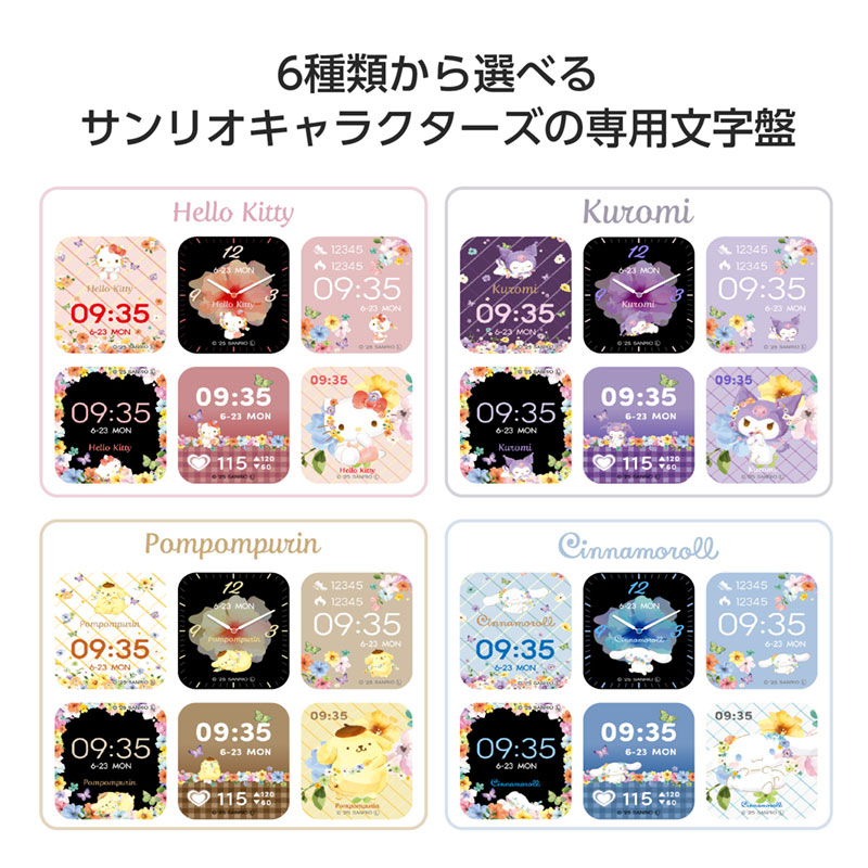 シナモロール スマートウォッチ