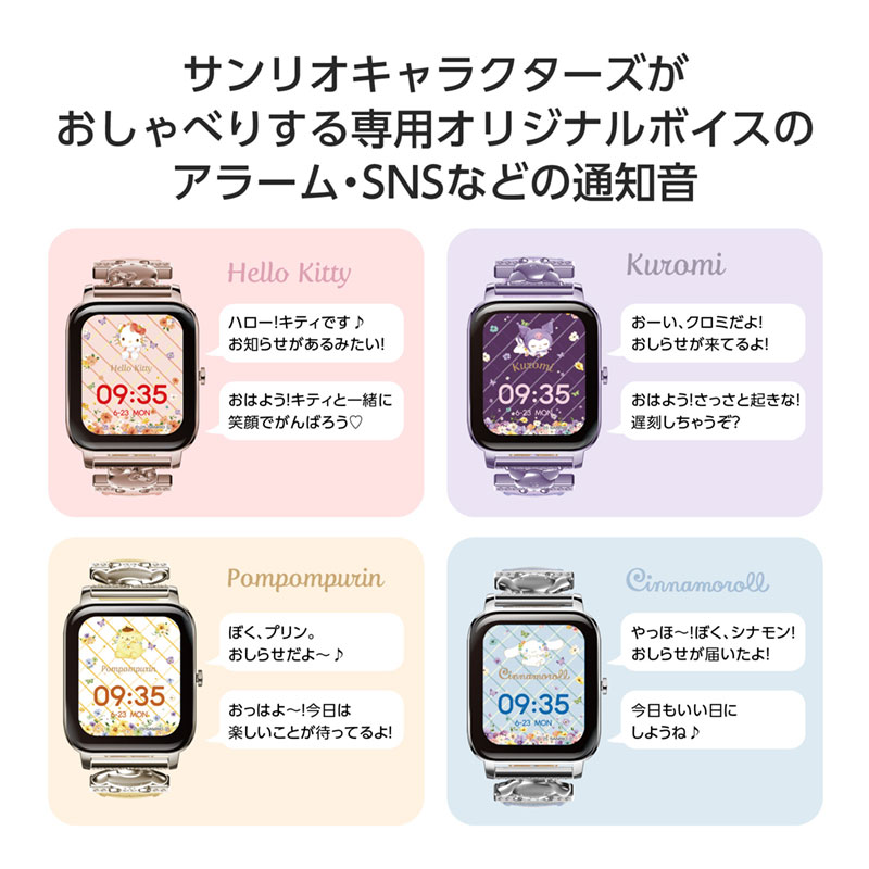 ポムポムプリン スマートウォッチ