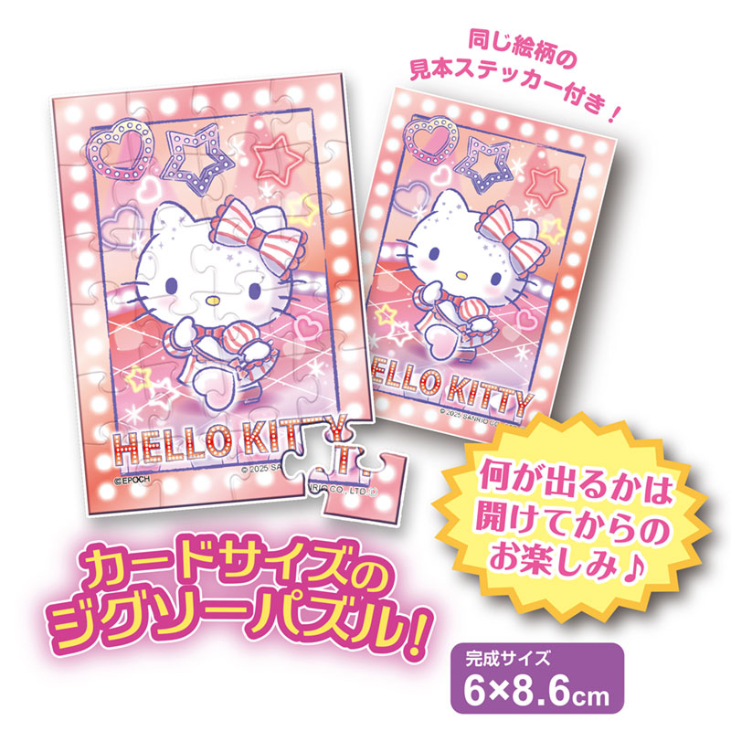 サンリオキャラクターズ シークレットジグソーパズル