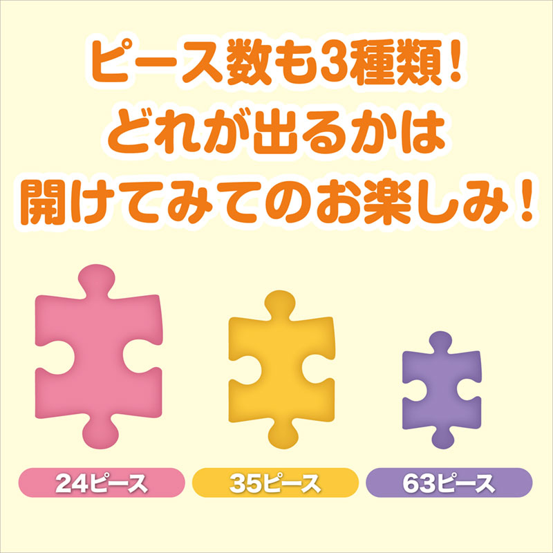 サンリオキャラクターズ シークレットジグソーパズル
