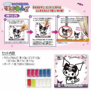 クロミ マジックねんど