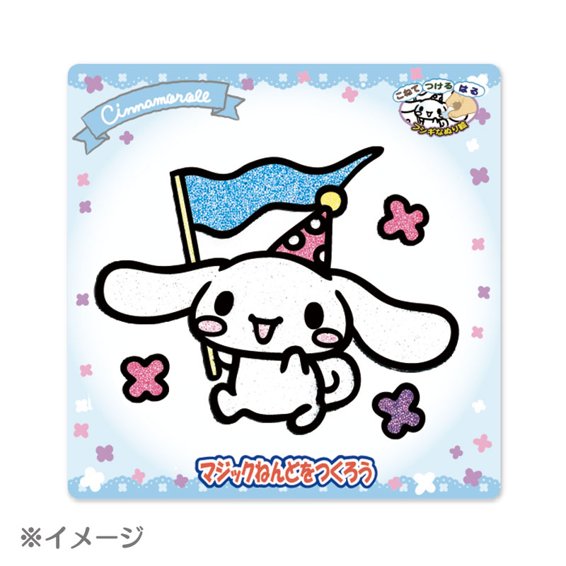 シナモロール マジックねんど