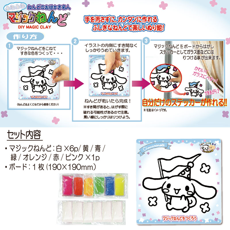 シナモロール マジックねんど