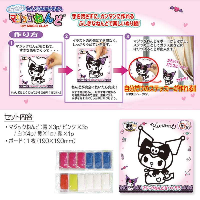 クロミ マジックねんど
