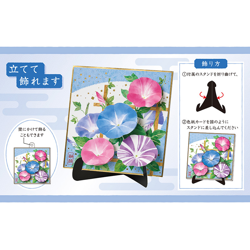  サマー　朝顔色紙