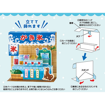  サマー　立体かき氷付き屋台