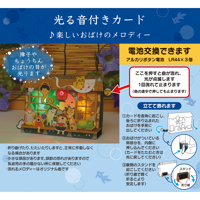 グリーティングカード サマー　ライト＆メロディー　おばけの家