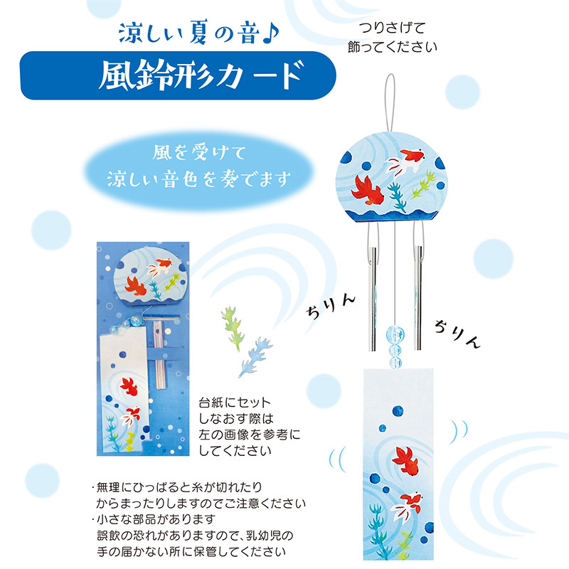  サマー　金魚風鈴