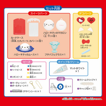 ハローキティ ホイップる しぼってハッピー スイーツセット