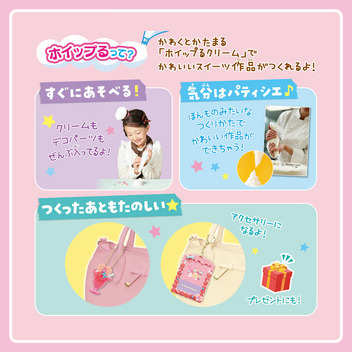 マイメロディ ホイップる しぼってハッピー スイーツセット