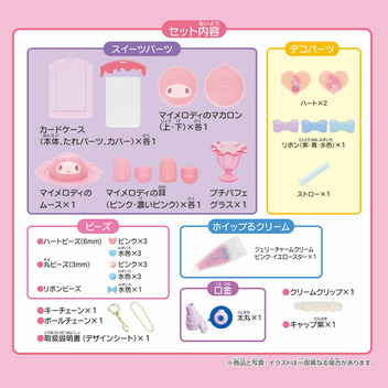 マイメロディ ホイップる しぼってハッピー スイーツセット